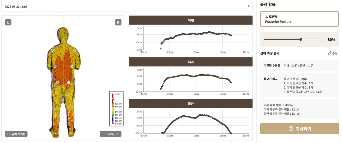 아이밸런스 뷰어 캡처 화면